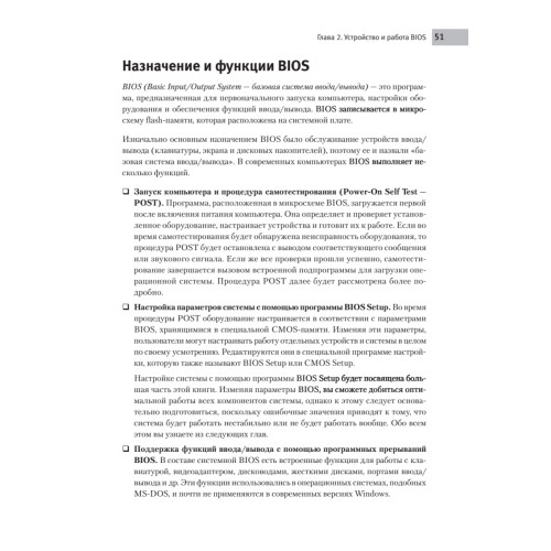 Настройка компьютера с помощью BIOS на 100%. 2-е изд.