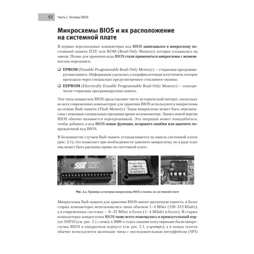 Настройка компьютера с помощью BIOS на 100%. 2-е изд.