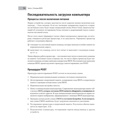 Настройка компьютера с помощью BIOS на 100%. 2-е изд.