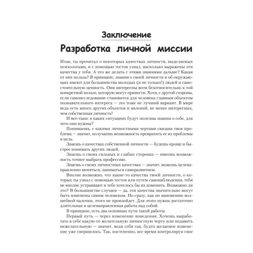 Психологические тесты для старшеклассников и студентов