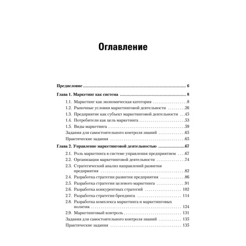 Маркетинг: Учебник для вузов. 4-е изд. Стандарт третьего поколения