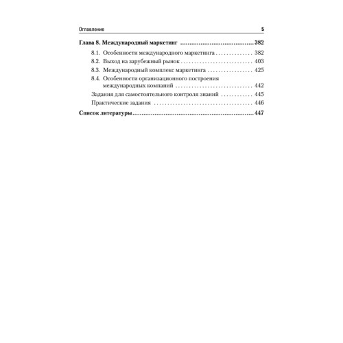 Маркетинг: Учебник для вузов. 4-е изд. Стандарт третьего поколения