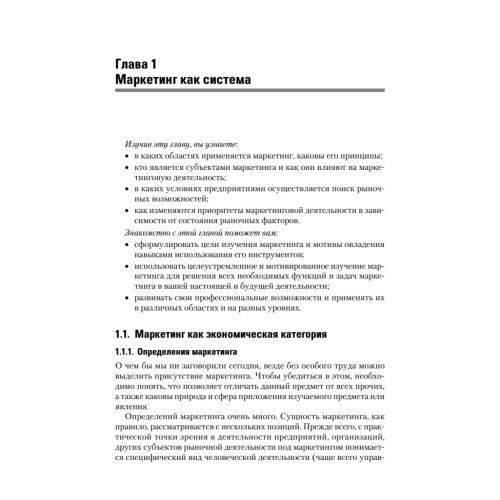 Маркетинг: Учебник для вузов. 4-е изд. Стандарт третьего поколения