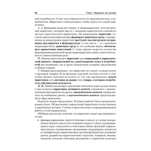 Маркетинг: Учебник для вузов. 4-е изд. Стандарт третьего поколения