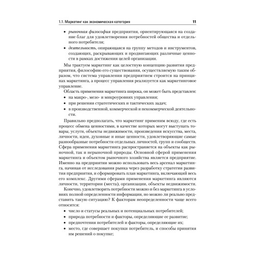 Маркетинг: Учебник для вузов. 4-е изд. Стандарт третьего поколения