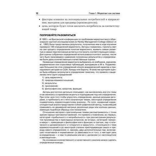 Маркетинг: Учебник для вузов. 4-е изд. Стандарт третьего поколения