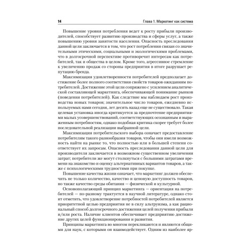 Маркетинг: Учебник для вузов. 4-е изд. Стандарт третьего поколения