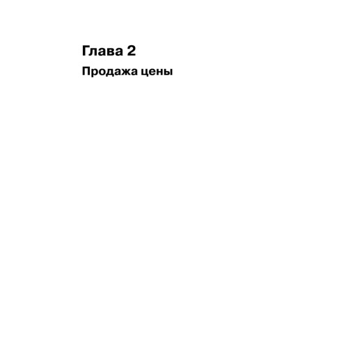 Копирайтинг: как не съесть собаку. Создаем тексты, которые продают