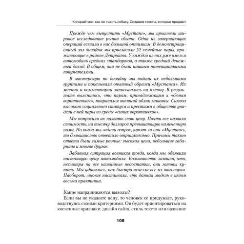 Копирайтинг: как не съесть собаку. Создаем тексты, которые продают