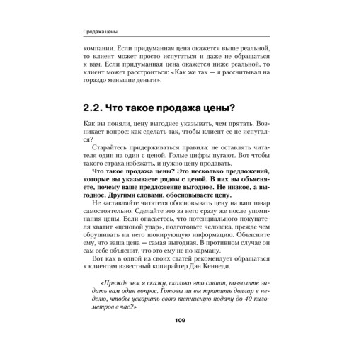 Копирайтинг: как не съесть собаку. Создаем тексты, которые продают
