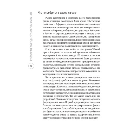 Ресторан выездного обслуживания (кейтеринг): с чего начать, как преуспеть