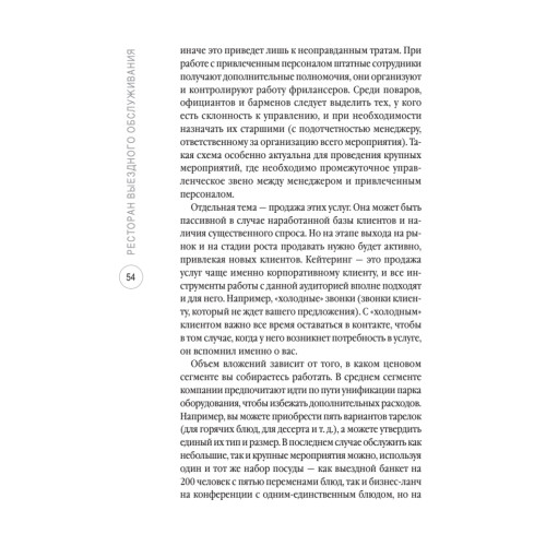 Ресторан выездного обслуживания (кейтеринг): с чего начать, как преуспеть