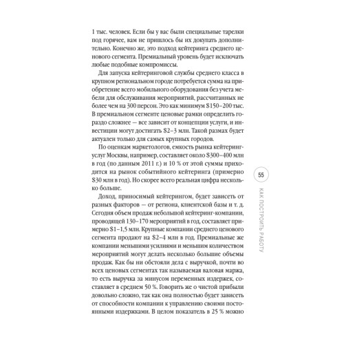 Ресторан выездного обслуживания (кейтеринг): с чего начать, как преуспеть