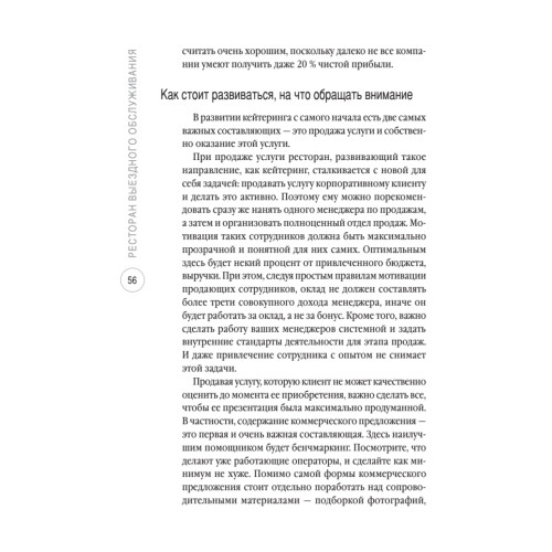 Ресторан выездного обслуживания (кейтеринг): с чего начать, как преуспеть