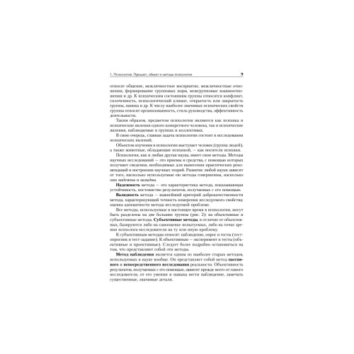 Общая психология: Ответы на экзаменационные билеты