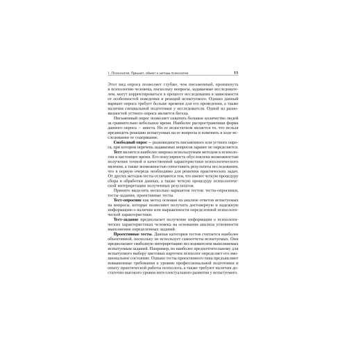 Общая психология: Ответы на экзаменационные билеты