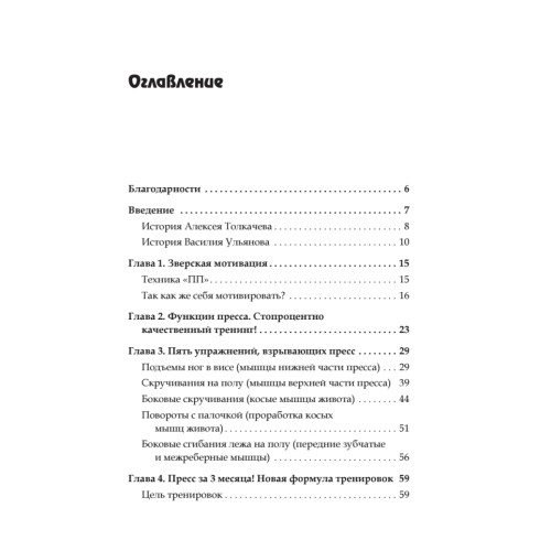 Рельефный пресс за 3 месяца