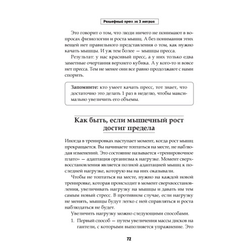 Рельефный пресс за 3 месяца