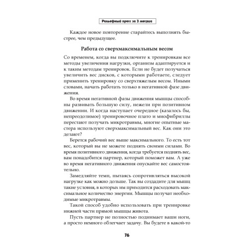 Рельефный пресс за 3 месяца