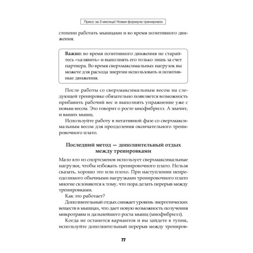 Рельефный пресс за 3 месяца