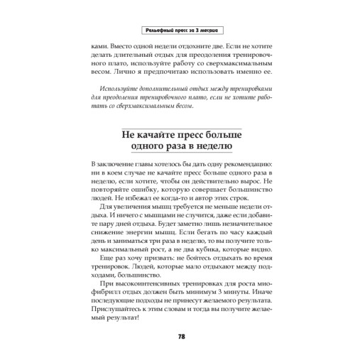 Рельефный пресс за 3 месяца