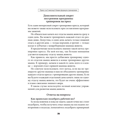 Рельефный пресс за 3 месяца