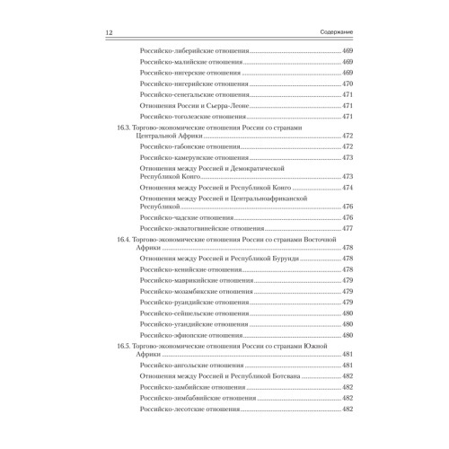 Государственная внешнеэкономическая политика Российской Федерации: Учебник для вузов. Стандарт  третьего поколения