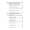 Государственная внешнеэкономическая политика Российской Федерации: Учебник для вузов. Стандарт  третьего поколения