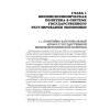 Государственная внешнеэкономическая политика Российской Федерации: Учебник для вузов. Стандарт  третьего поколения