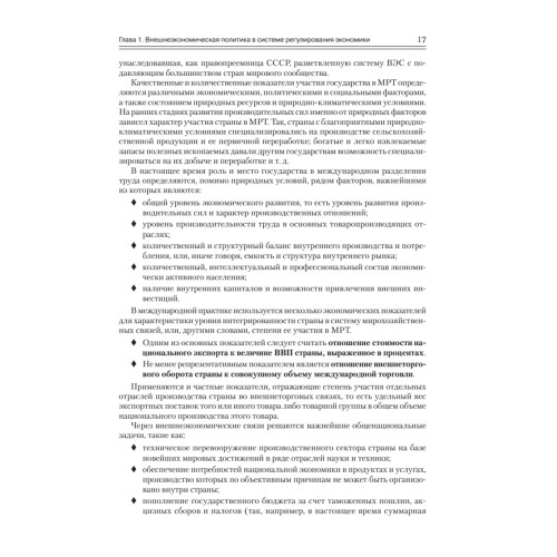 Государственная внешнеэкономическая политика Российской Федерации: Учебник для вузов. Стандарт  третьего поколения