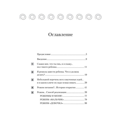 Выбираем пол будущего ребенка