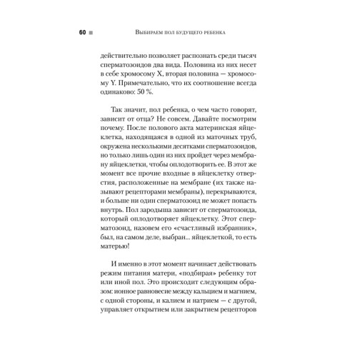 Выбираем пол будущего ребенка