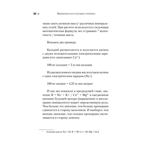 Выбираем пол будущего ребенка