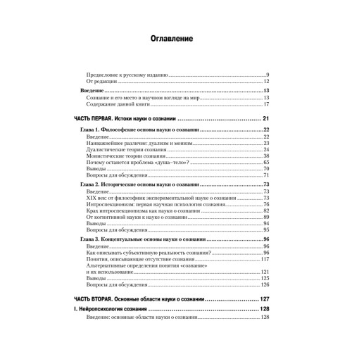 Психология сознания