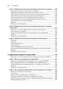 Психология сознания