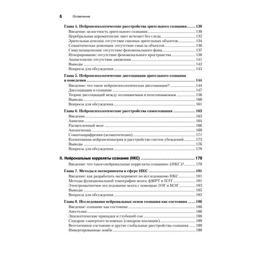 Психология сознания