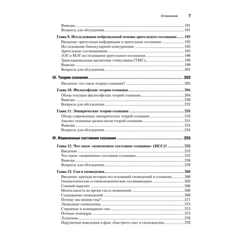 Психология сознания