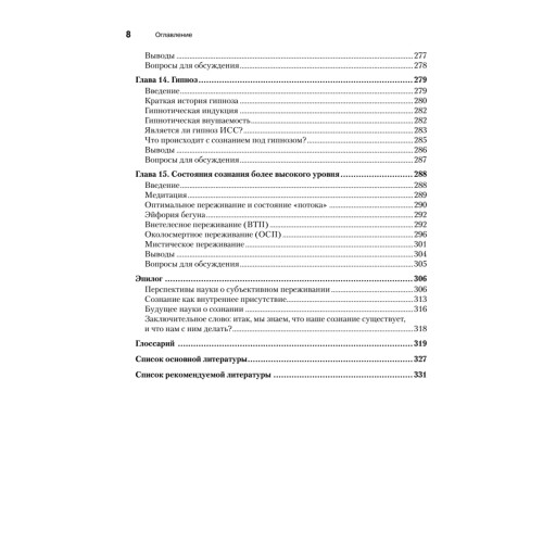 Психология сознания