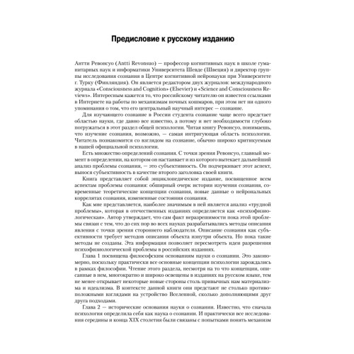 Психология сознания