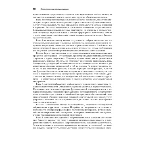 Психология сознания