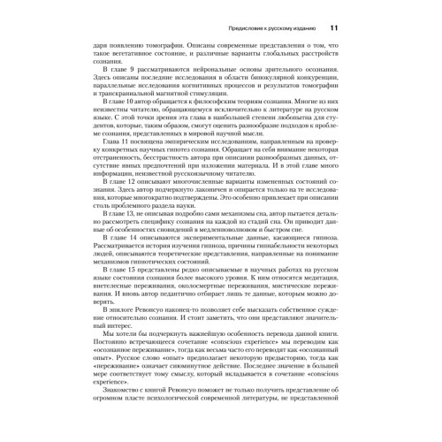 Психология сознания