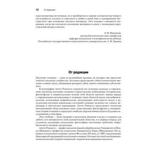 Психология сознания