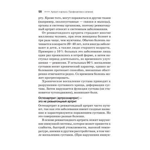 Артрит и артроз. Профилактика и лечение