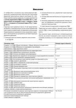 Экзамен в ГИБДД 2012. 40 новых официальных билетов с комментариями. Категории А, B