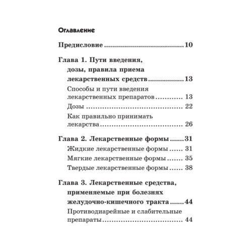 Карманный справочник жизненно необходимых лекарственных средств