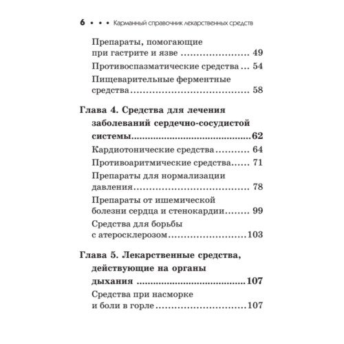 Карманный справочник жизненно необходимых лекарственных средств