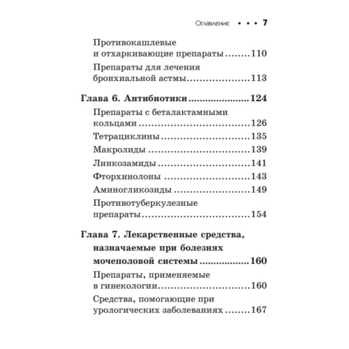 Карманный справочник жизненно необходимых лекарственных средств