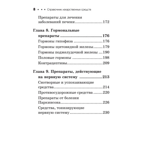 Карманный справочник жизненно необходимых лекарственных средств