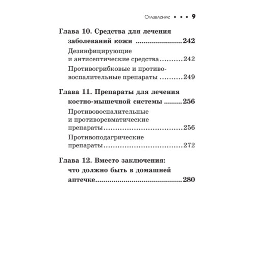Карманный справочник жизненно необходимых лекарственных средств