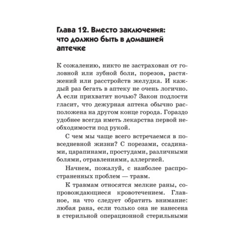 Карманный справочник жизненно необходимых лекарственных средств